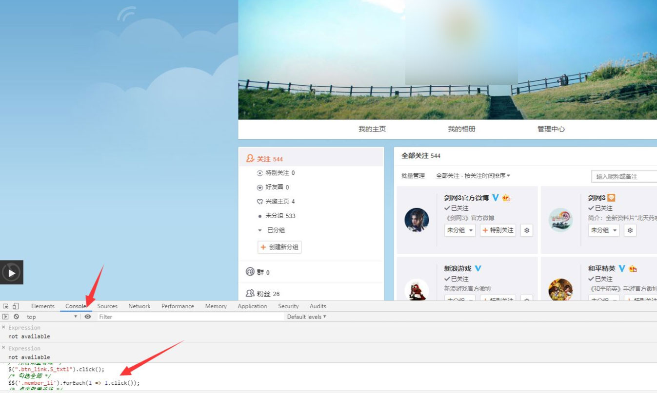 图片[3] - 快速批量取消微博关注网页脚本 - 网创智汇