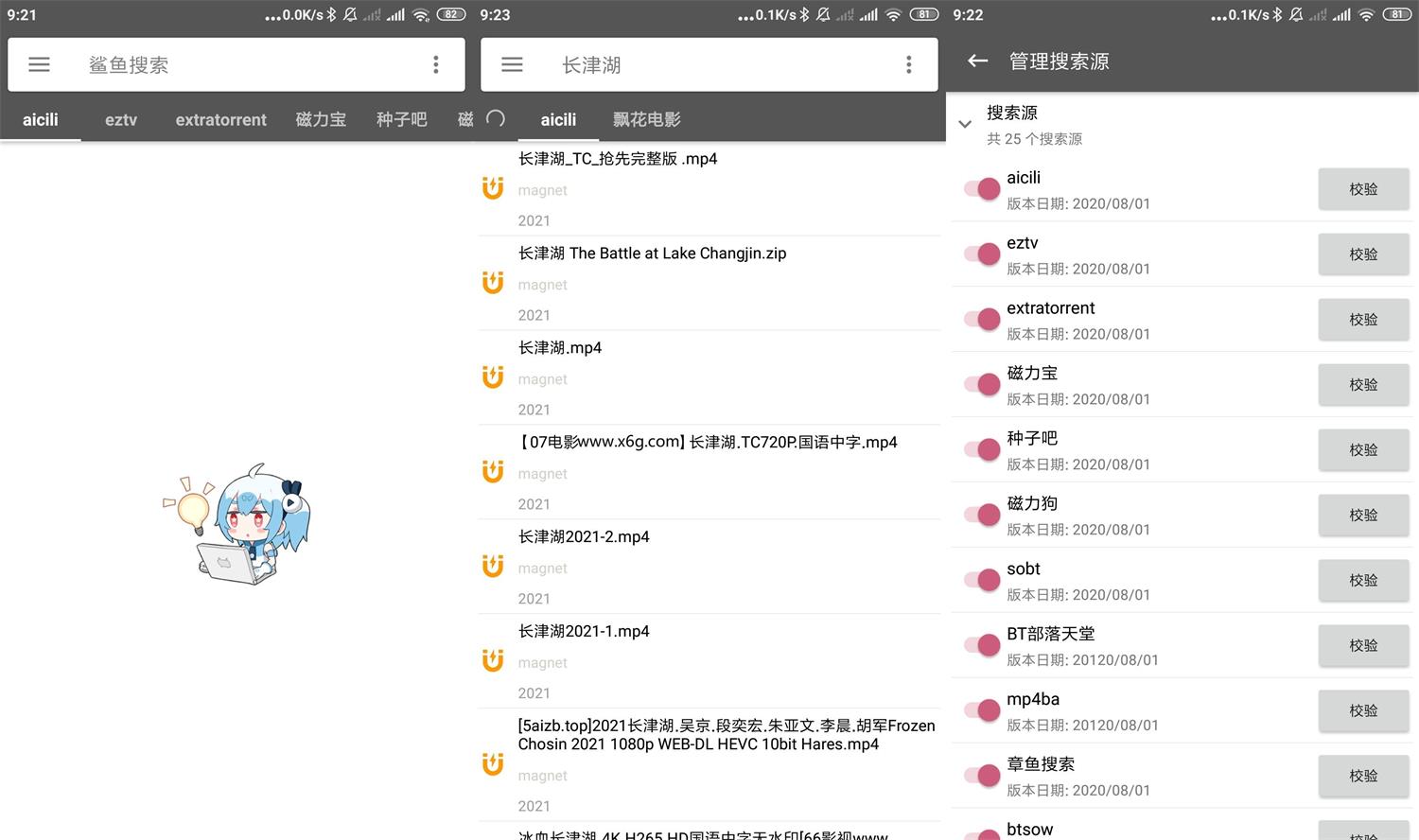 安卓 鲨鱼搜索 v1.4 BT搜索工具去广告版 - 网创智汇