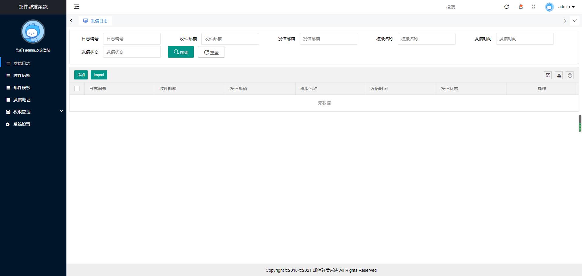 图片[2] - PHP邮件群发管理系统源码 - 网创智汇