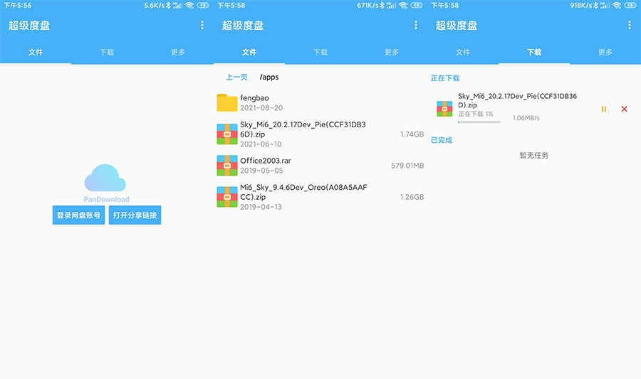 安卓 超级度盘 v1.2.9 度盘不限速下载 - 网创智汇