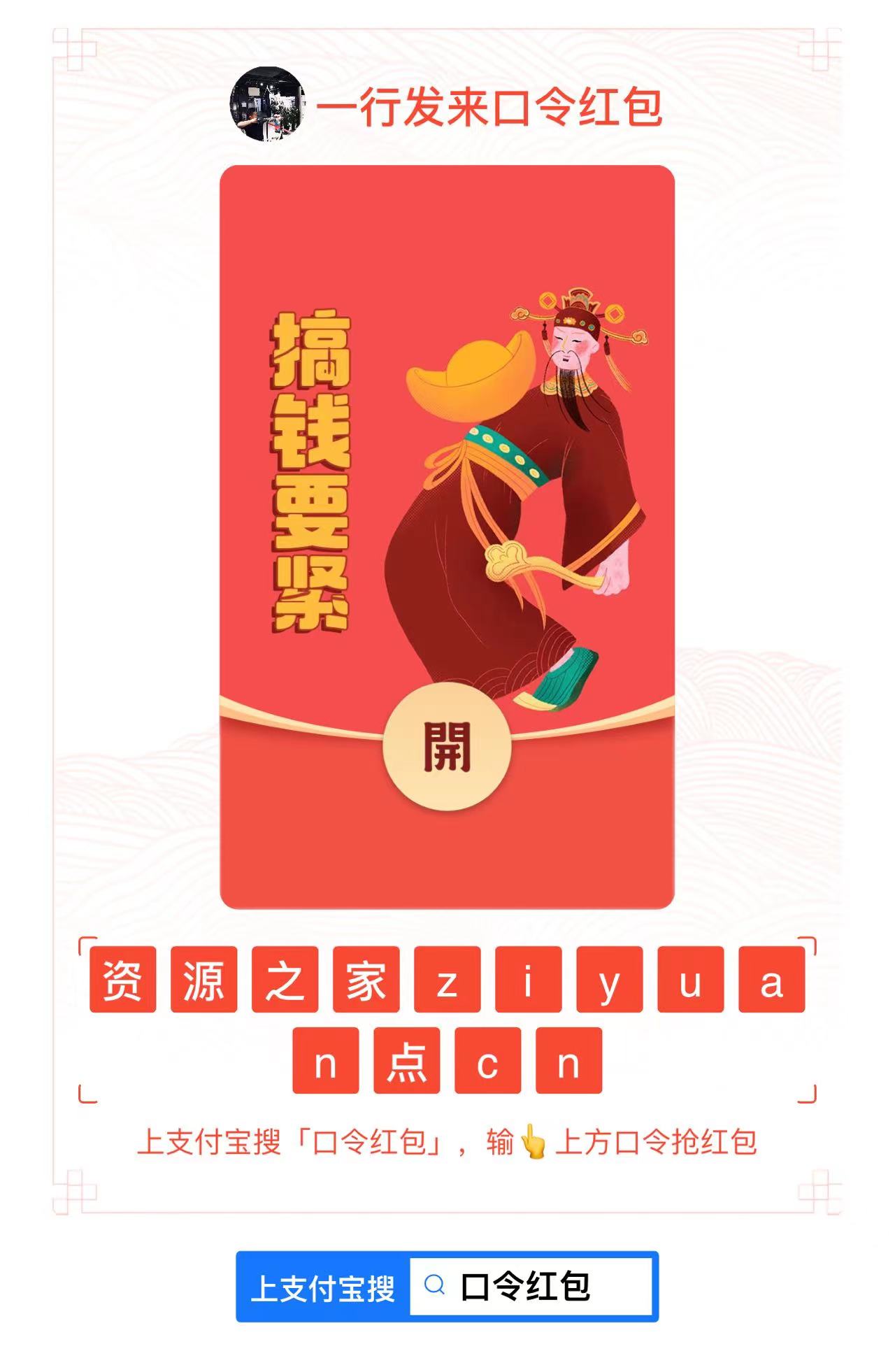 8月27支付宝口令红包，先到先得 - 网创智汇