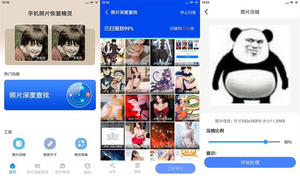 安卓 手机照片恢复精灵 v5.9.0 解锁高级版 - 网创智汇