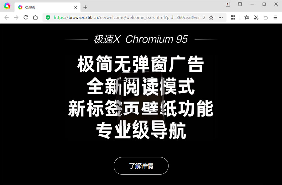 360极速浏览器X v22.1.1019.64 绿色便携版 - 网创智汇