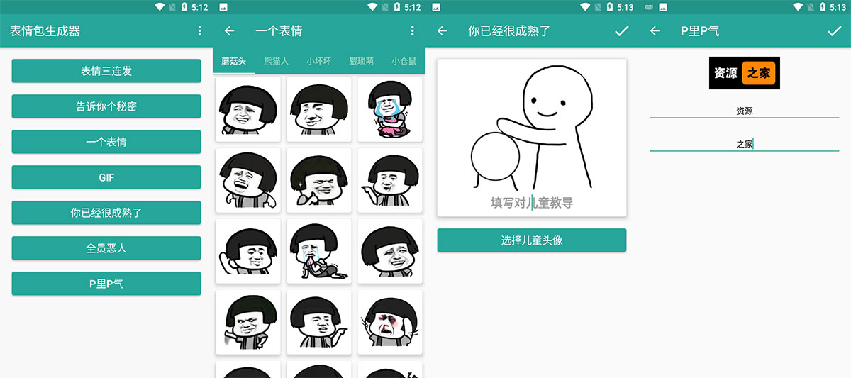 安卓 表情包生成器 v1.8.6 一键生成表情包 - 网创智汇