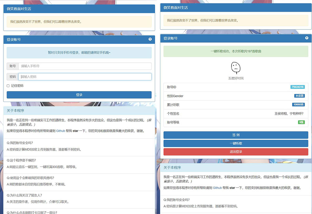 网易云音乐一键听歌 300 首网站源码 - 网创智汇
