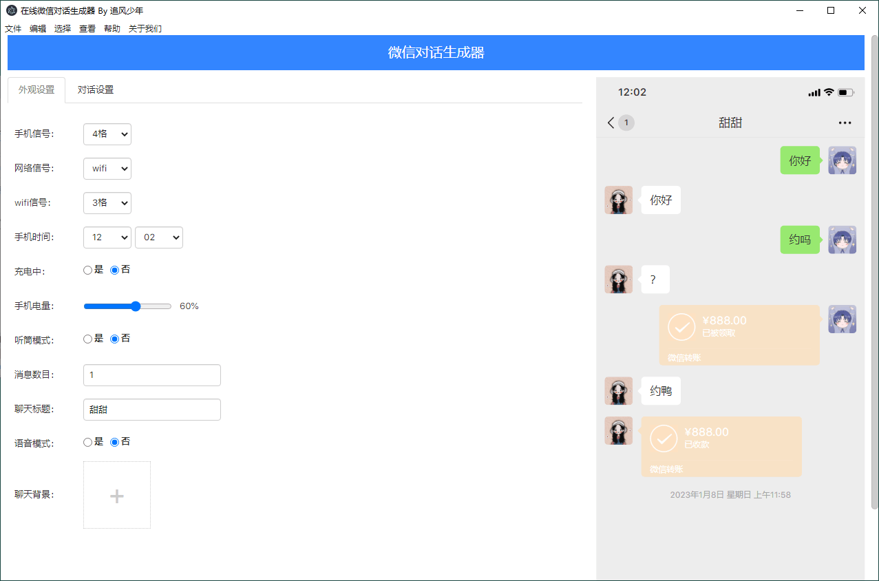 在线微信对话生成器 微信聊天记录生成工具 - 网创智汇
