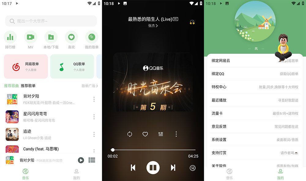 安卓 Soul音 v2.7.5 纯净版 免费音乐下载试听 - 网创智汇