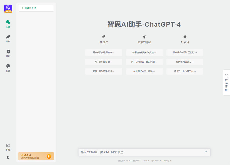 智思 AI 助手去授权版源码 ChatGPT 小程序 H5 端 v2.0.3 - 网创智汇