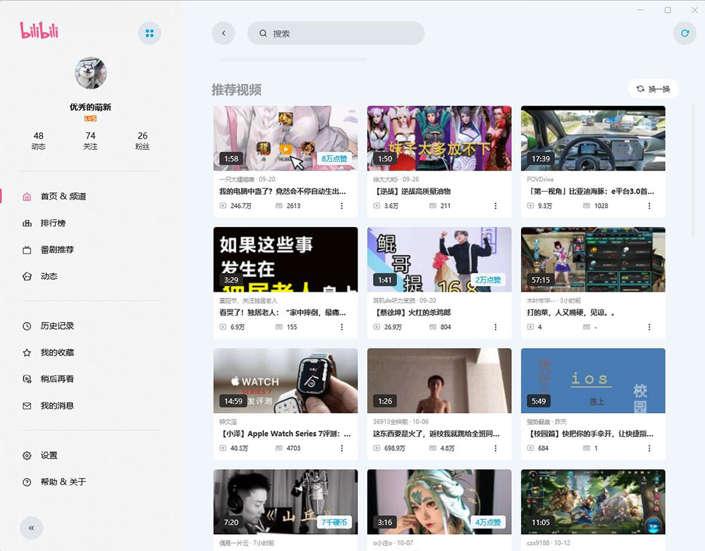 云之幻 哔哩UWP B站第三方PC客户端 - 网创智汇