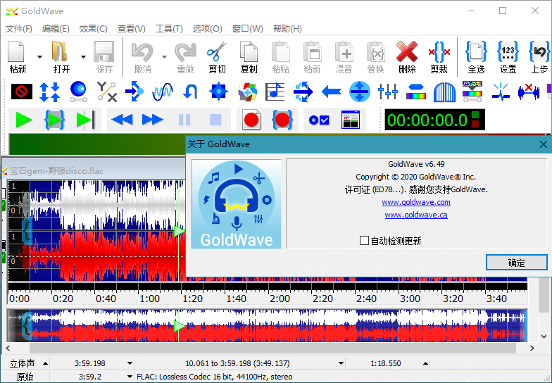 图片[2] - 音频编辑器 GoldWave v6.56 中文注册绿色版 - 网创智汇