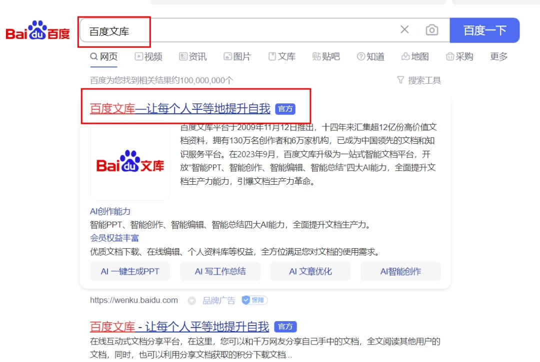 图片[2] - AI 文库被动副业变现项目分享课，一条龙实操玩法分享给你 - 网创智汇