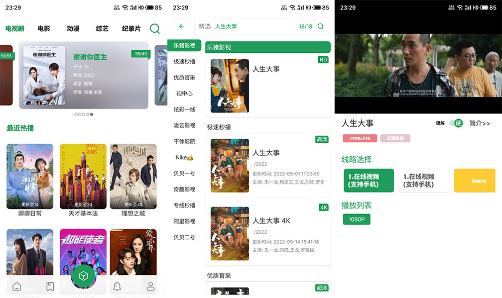 安卓 贝贝 v22.1223 免费的追剧软件 - 网创智汇