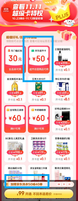 京东 Plus 99 元会员，送券秒回本，京东双 11 限时活动 - 网创智汇