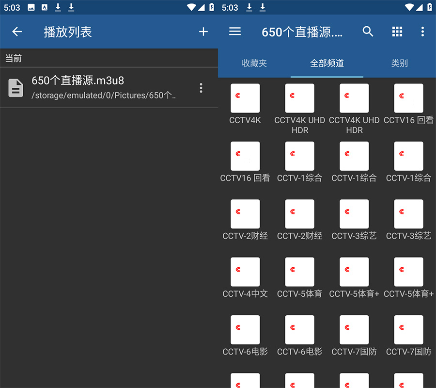 安卓电视直播软件 IPTV v6.2.5.0 解锁专业版 - 网创智汇