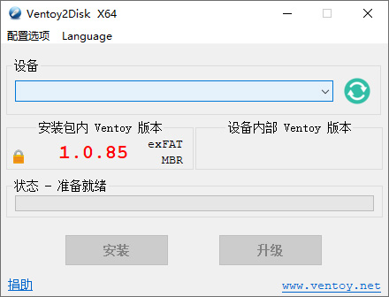 U盘启动制作工具 Ventoy v1.0.86 中文版 - 网创智汇