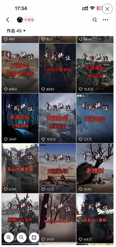 图片[4] - 3.0最新玩法，闻异事怪谈完整教程，可做中视频，播放量超高，点赞巨给力，日入2000+，小白专属 - 网创智汇