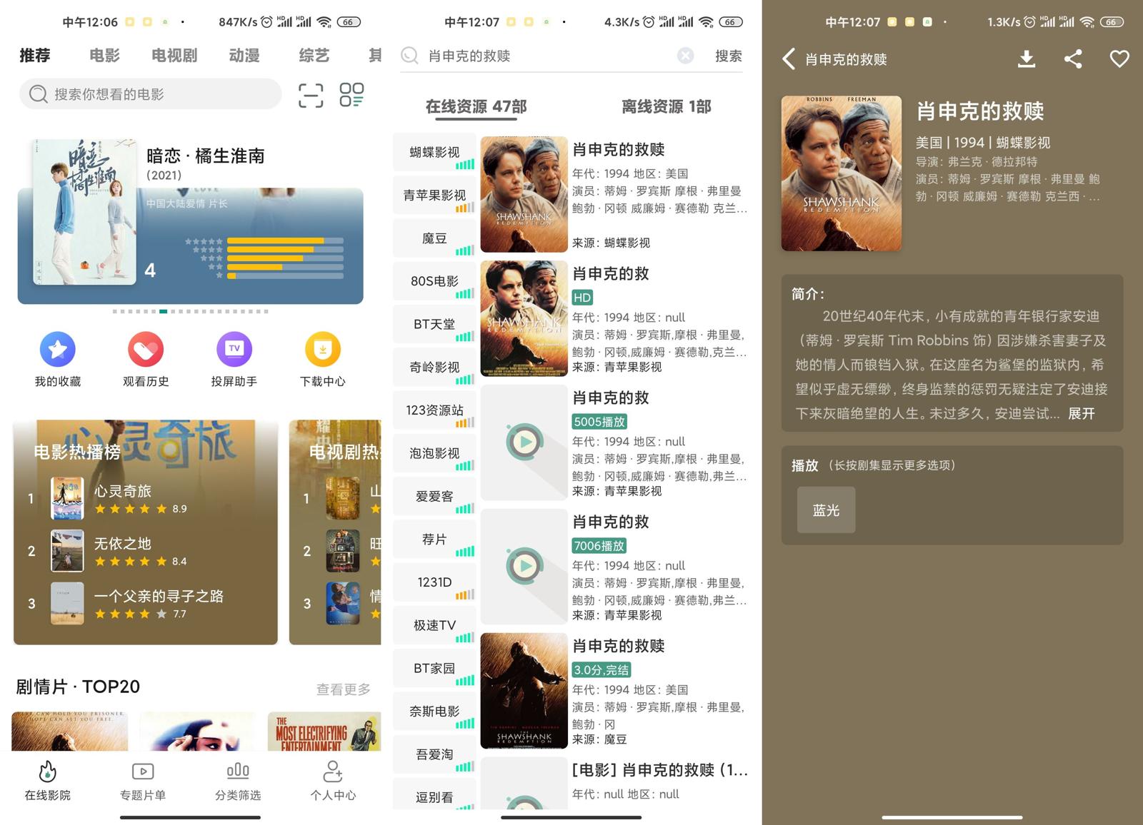 安卓 极光影院 v2.3.8 去广告优化版 - 网创智汇