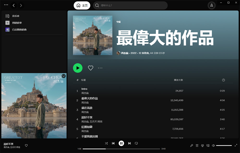 全球音乐软件 Spotify v1.2.0.1165 绿色便携版 - 网创智汇