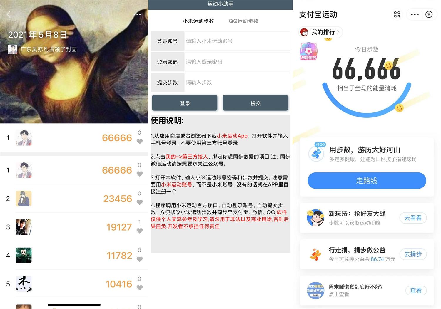 安卓 运动小助手 v8.0 霸榜必备 - 网创智汇