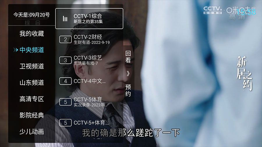 安卓 秒看电视 v7.6.5 纯净版 电视直播盒子 - 网创智汇