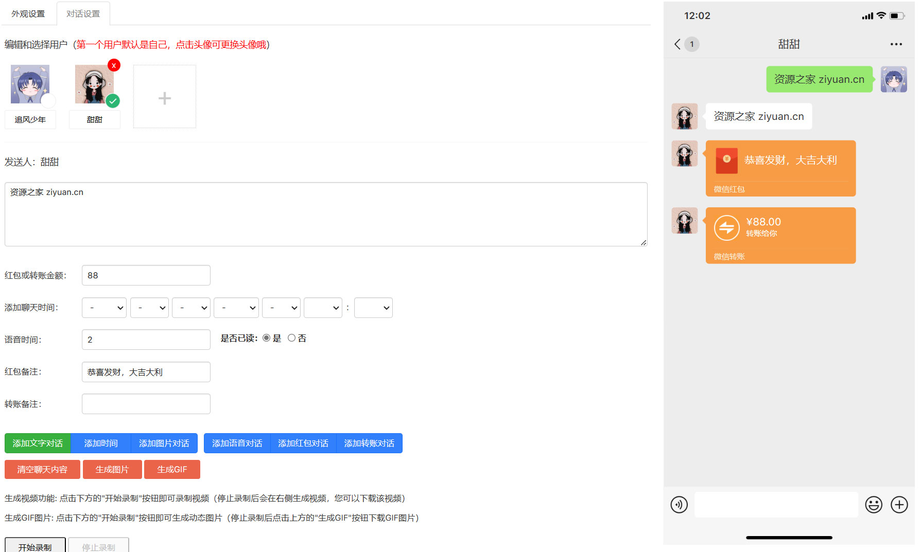 在线微信对话生成器 HTML 源码 支持生成视频 GIF 动图 - 网创智汇