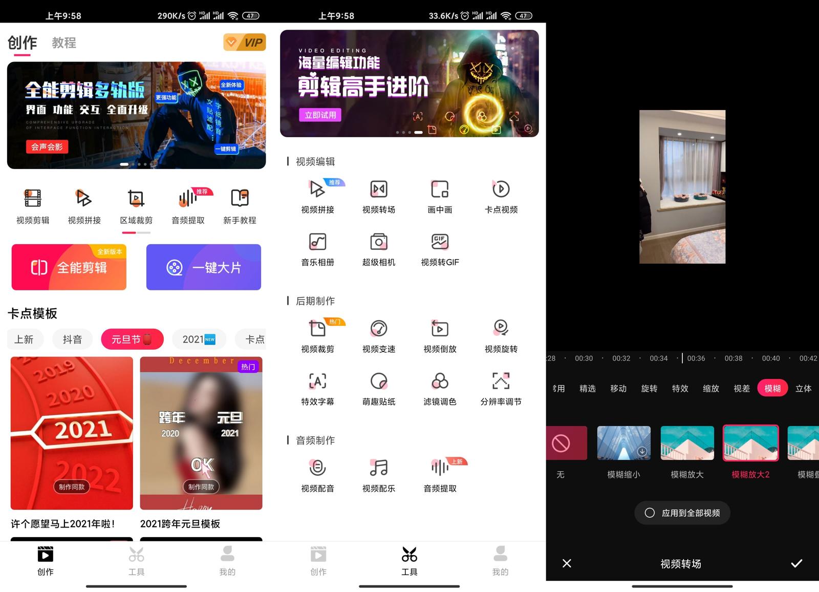 安卓 爱剪辑 v64.9 去广告解锁会员版 - 网创智汇