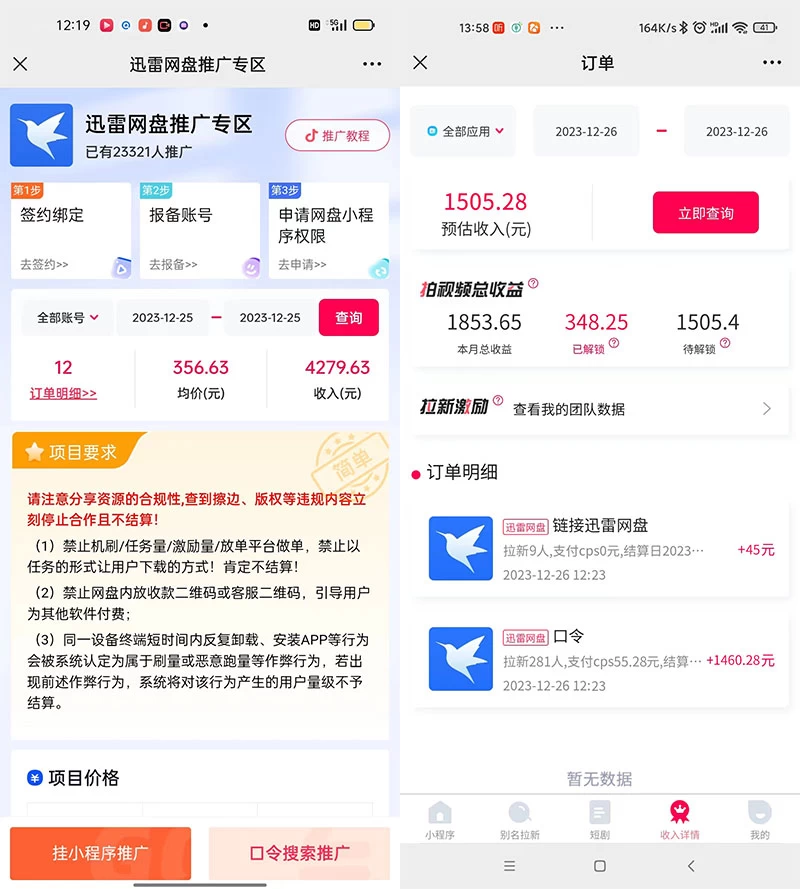 图片[2] - 单日利润 4000+ 快手美女无人挂播，网盘拉新 3.0 玩法，男粉转化超高 - 网创智汇