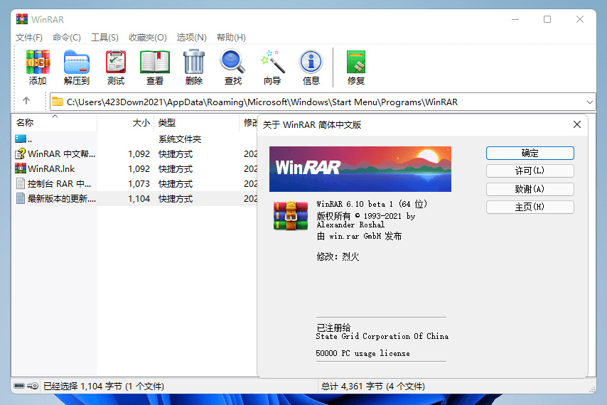 解压缩软件 WinRAR v6.20 BETA 2 烈火汉化版 - 网创智汇