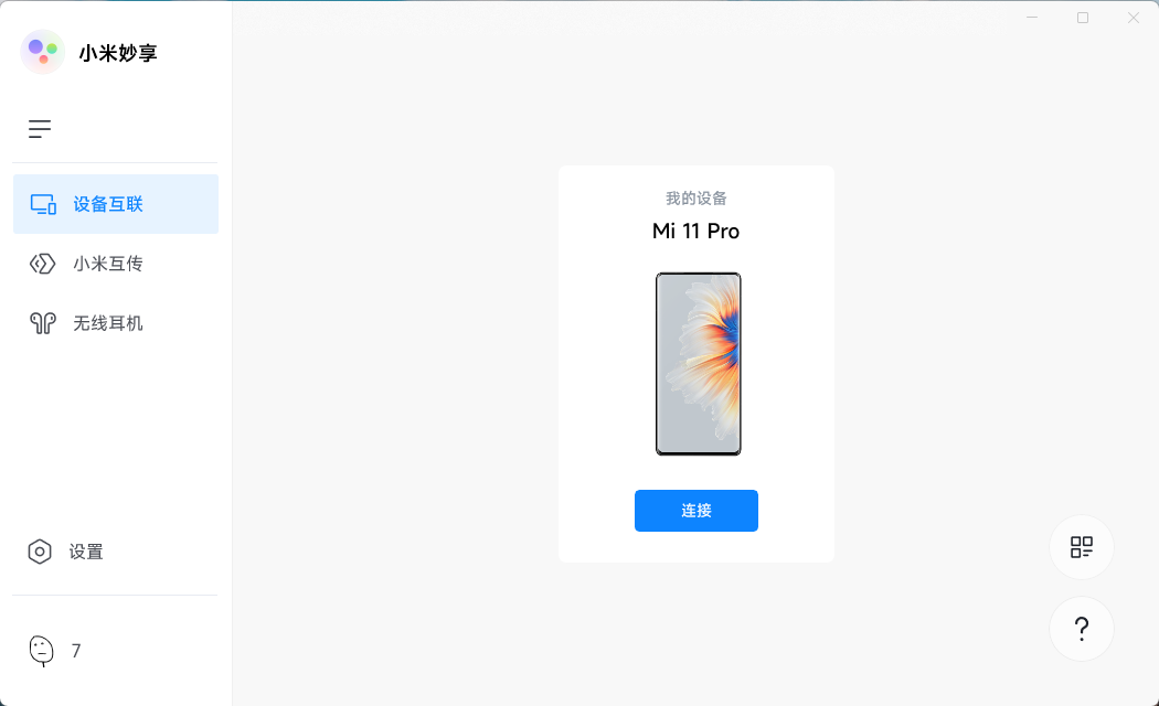 小米妙享 PC 端 v3.2.0.464 免机型验证版 - 网创智汇