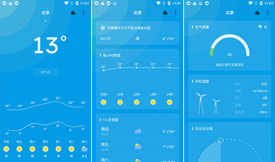 安卓 Pure天气 v8.6.1 干净清爽有逼格 - 网创智汇