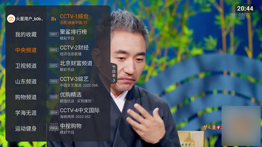 安卓 火星直播 v1.9.8 去广告解锁VIP版 - 网创智汇