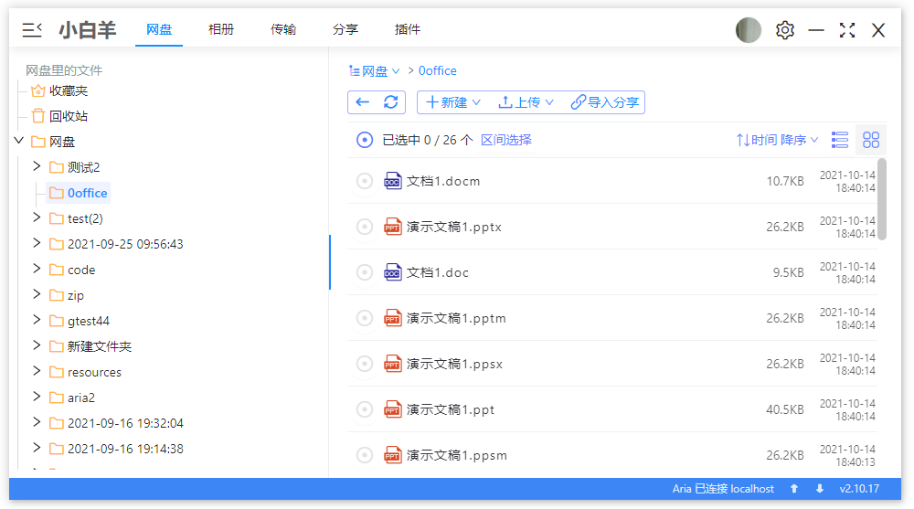 阿里云盘小白羊版 v3.23.62621 绿色版 - 网创智汇