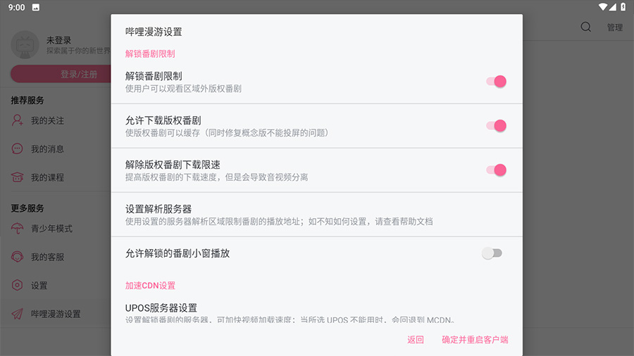 安卓 哔哩哔哩HD v1.33.1  内置哔哩漫游模块版 - 网创智汇