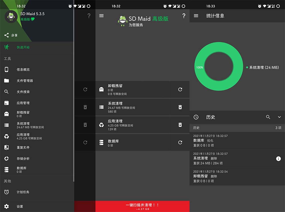 安卓 SD女佣「SD Maid」v5.5.6 解锁高级版 - 网创智汇