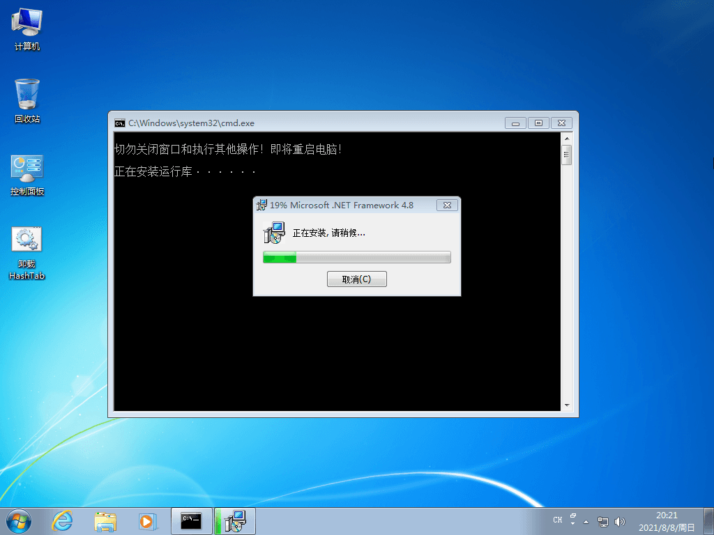 图片[4] - Windows7 版本合集 2021年8月精简版 - 网创智汇