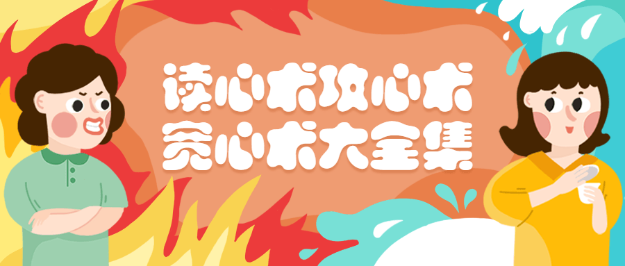 读心术、攻心术、宽心术书籍大全集 - 网创智汇