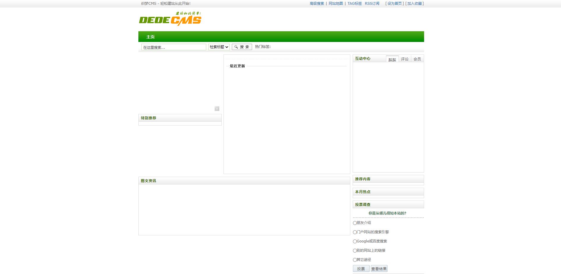 图片[2] - DEDECMS V5.7 SP2 正式版 - 网创智汇