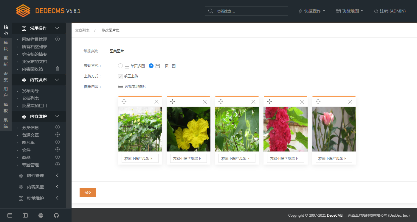 图片[5] - DEDECMS v5.8.1 beta 内测版 - 网创智汇