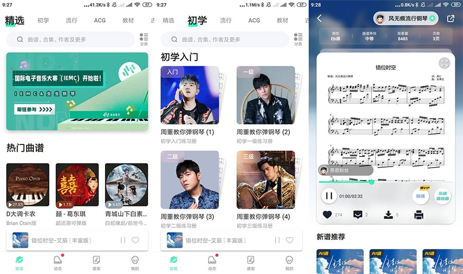 虫虫钢琴琴谱软件 v3.8.7 解锁会员版 - 网创智汇
