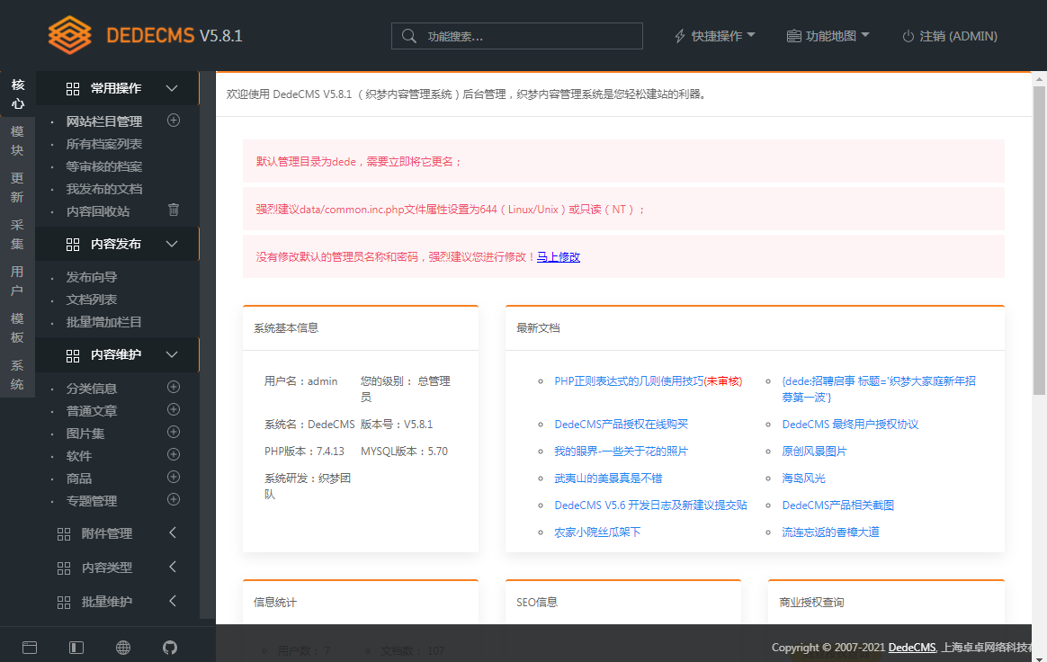 图片[4] - DEDECMS v5.8.1 beta 内测版 - 网创智汇