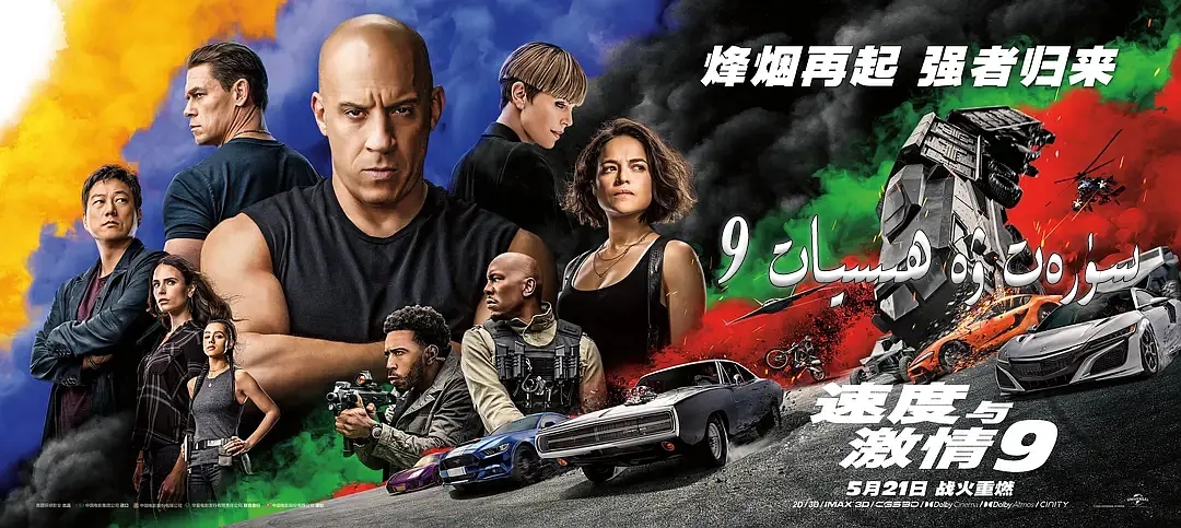 速度与激情9 高清资源网盘分享 - 网创智汇