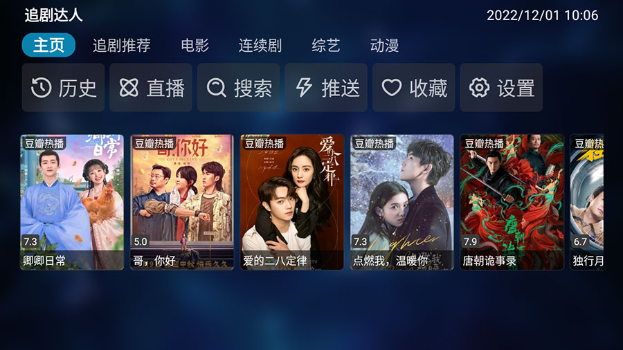 安卓 TVBox v20231226 优化版 + 接口分享 - 网创智汇