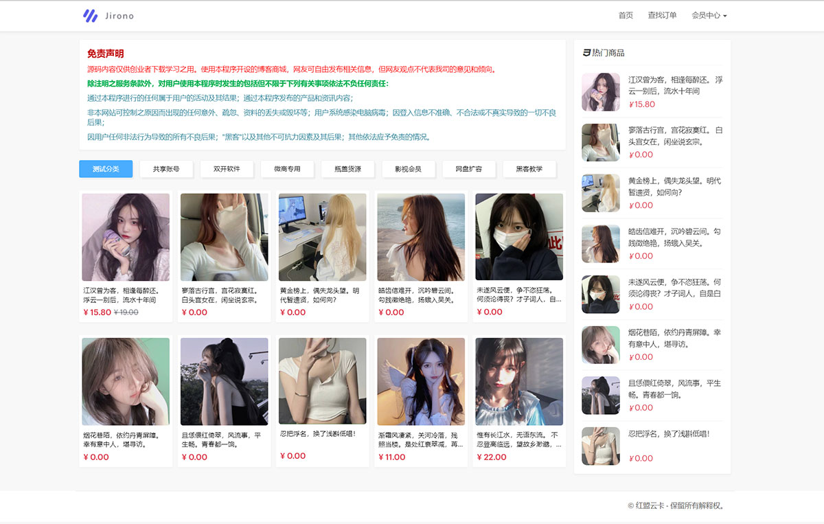 最新红盟云卡个人自动发卡开源系统源码 - 网创智汇