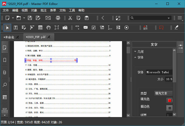 Master PDF Editor v5.7.9.1 中文绿色便携版 - 网创智汇