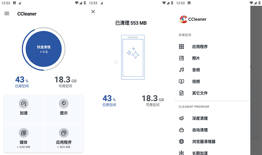安卓 CCleaner Pro v6.7.0 解锁专业版 - 网创智汇