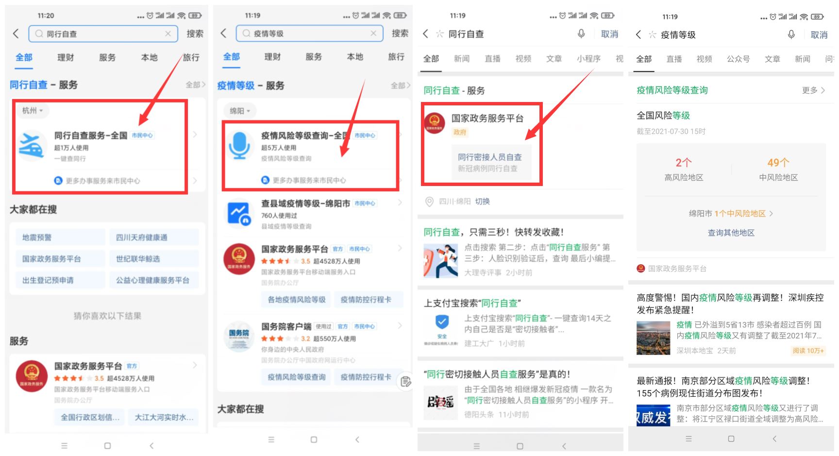 疫情查询是否同行和风险等级 - 网创智汇