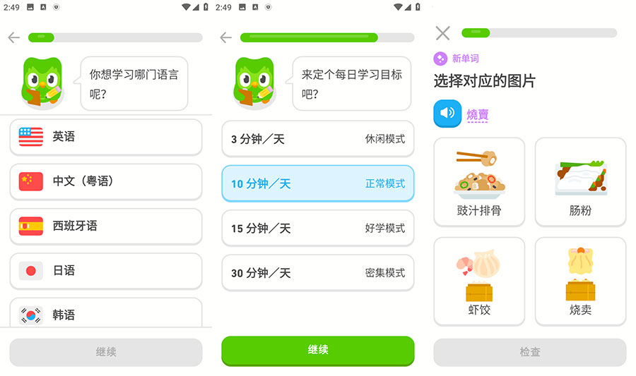 安卓 多邻国 v5.84.3 轻松学外语 解锁高级版 - 网创智汇