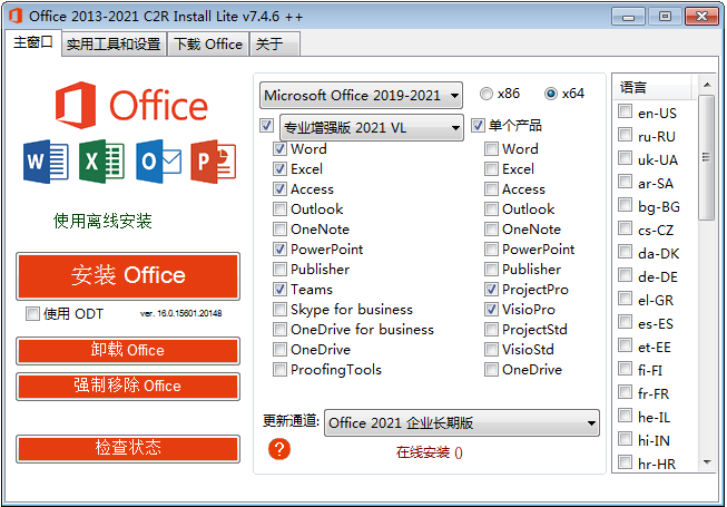 Office 自动安装器 Office 2013-2021 C2R Install v7.4.9.1 汉化版 - 网创智汇