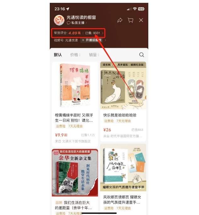 图片[4] - 抖音&视频号最新蓝海赛道，治愈书籍带货，一个月带货上万+本书，月入2万＋ - 网创智汇