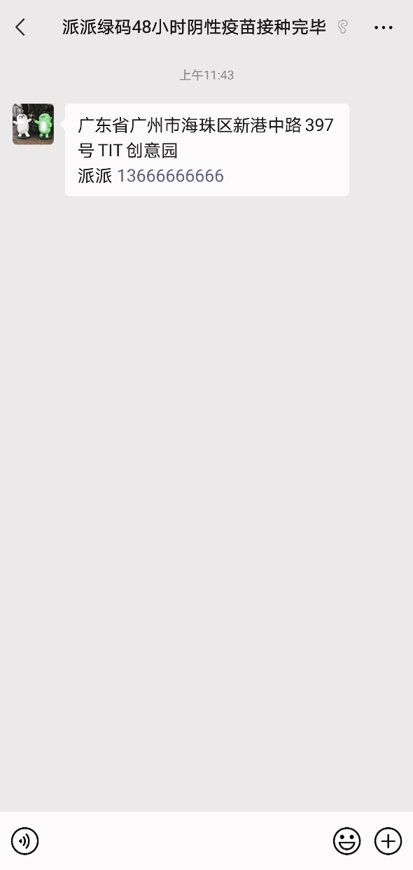 微信聊天现支持一键寄查快递 - 网创智汇